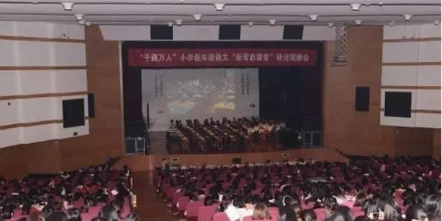 2015年“千课万人”全国小学低年级语文“新常态课堂”研讨观摩会