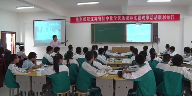 2015年江苏省初中化学优质课评比暨观摩活动