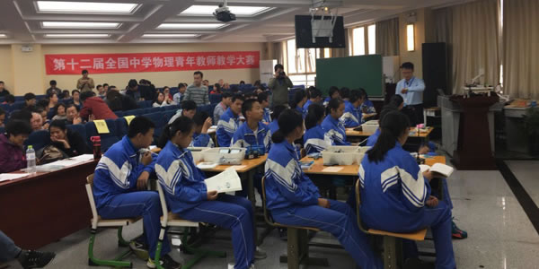 第十二届全国中学物理中青年教师教学大赛（高中物理课例）